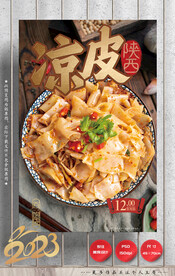 凉皮