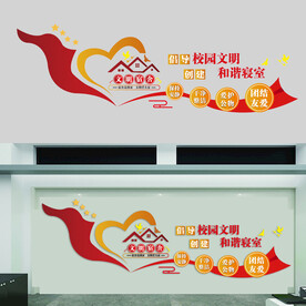 文明宿舍文化墙