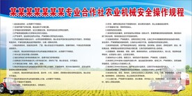 机械安全操作规程