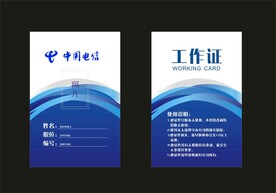 工作证
