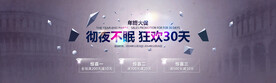 狂欢促销