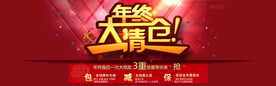 年终大清仓
