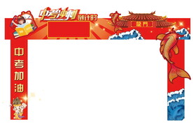 中考加油 倒计时