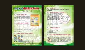 血吸虫传单