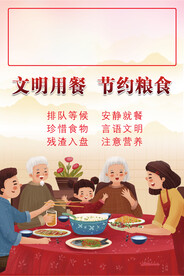 文明用餐节约粮食