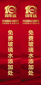 10周年玻璃水贴