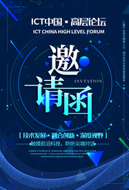 邀请函