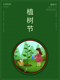 植树保护环境