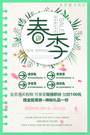 春季钜惠