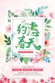 约惠春天