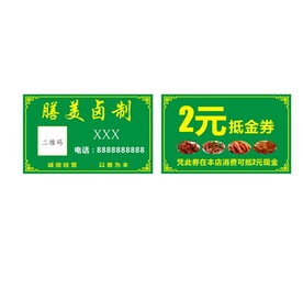 卤菜川菜名片代金券