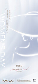 38妇女节微信朋友圈海报