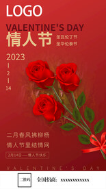 情人节海报
