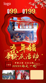 旅游活动海报