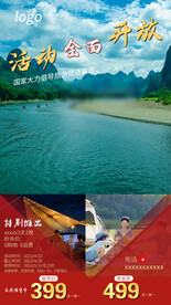 旅游海报