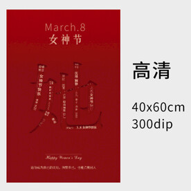 女神节快乐妇女节快乐