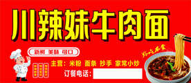 牛肉面招牌 