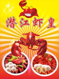 潜江虾皇