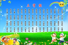 三字经