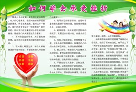 如何学会承受挫折