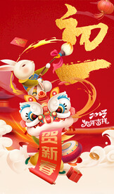 大年初一海报
