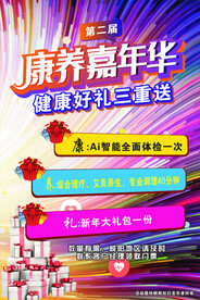太保康养嘉年华
