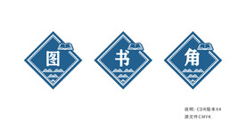 图书角 小学装饰 班级海报