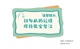 请勿乱扔垃圾 勿随地吐痰 