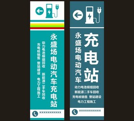 充电站牌
