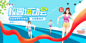 校园运动会