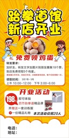 跆拳道开业免费领鸡