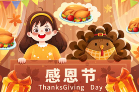 感恩节插画