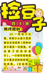 捡豆子 