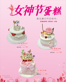 女神节蛋糕