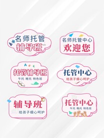 辅导班手举牌 拍照框  