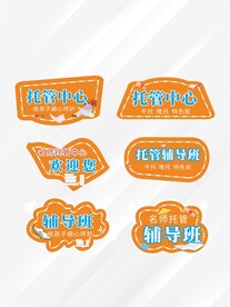 辅导班手举牌 拍照框 