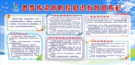 春夏季传染病 卫生室宣传栏
