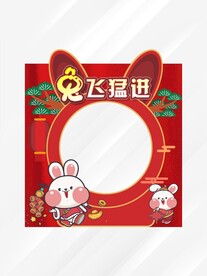 兔年开学拍照框