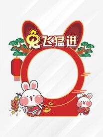 兔年拍照框
