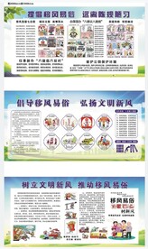 移风易俗