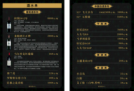 高档酒水单