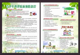  世界精神卫生日 