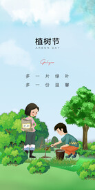 植树节活动