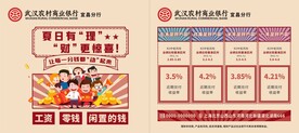 银行理财电梯横秀海报设计