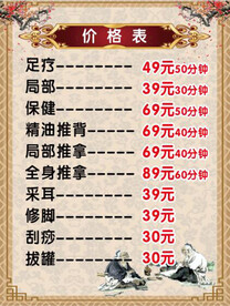理疗馆价格表
