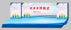 开幕式舞台 