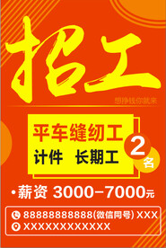 招工