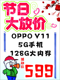节日放价