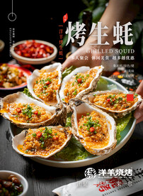 烤生蚝宣传海报