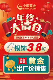 珠宝大清仓